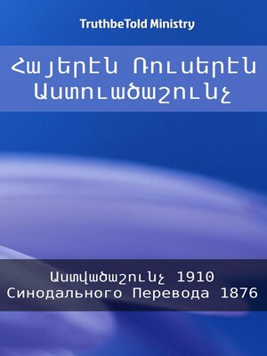 cover image of Հայերէն Ռուսերէն Աստուածաշունչ